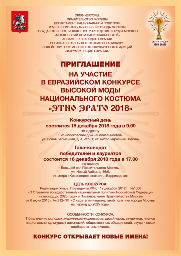 ПРИГЛАШЕНИЕ ЭТНО-ЭРАТО.jpg